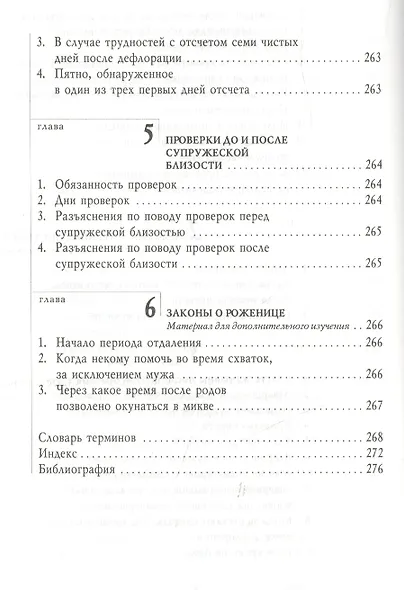 Живая вода. Еврейская традиция чистой семейной жизни. Практическое руководство - фото 8