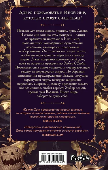 Проклятие Джека-фонаря - фото 2