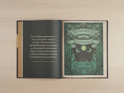 The Grimoire Journal. Твоя книга заклинаний, ритуалов, рецептов и прочих нужных вещей - фото 6