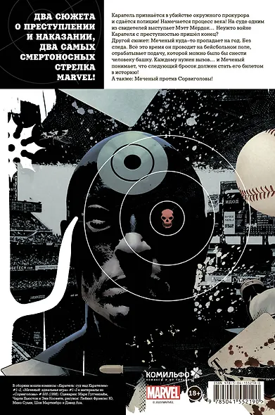 Комплект "Каратель против Меченого" - фото 2