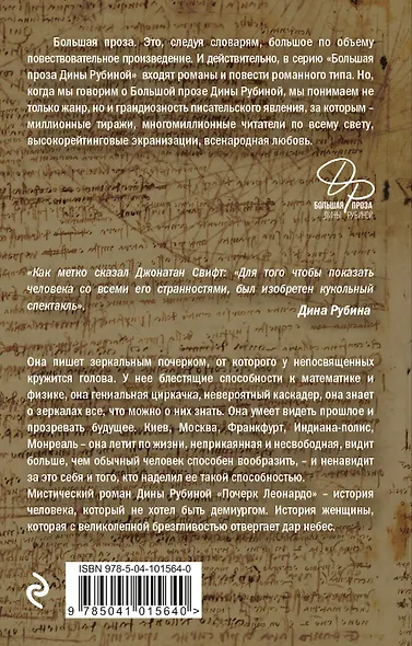 Почерк Леонардо - фото 2