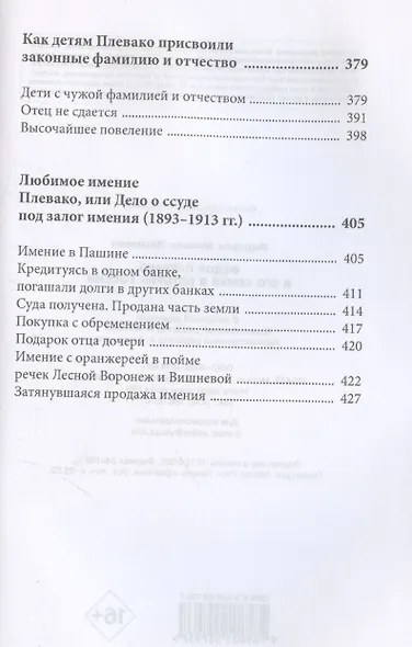 Федор Плевако и его семья в истории России - фото 6