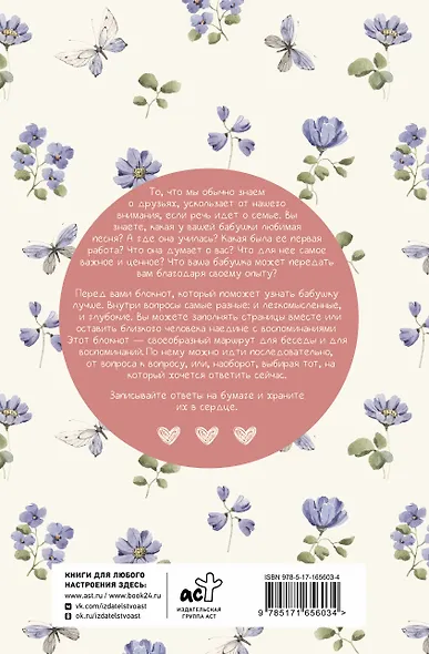 Ба, поговорим? Ответы на долгую память - фото 2