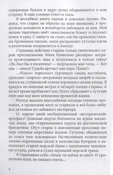 Планета Надежда - фото 5
