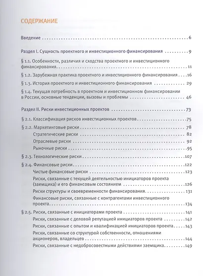 Успешный инвестиционный проект. Риски, проблемы и решения - фото 2