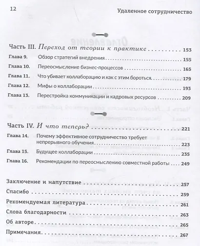Удаленное сотрудничество: Zoom, Microsoft Teams, Slack и организация труда в постковидном мире - фото 3