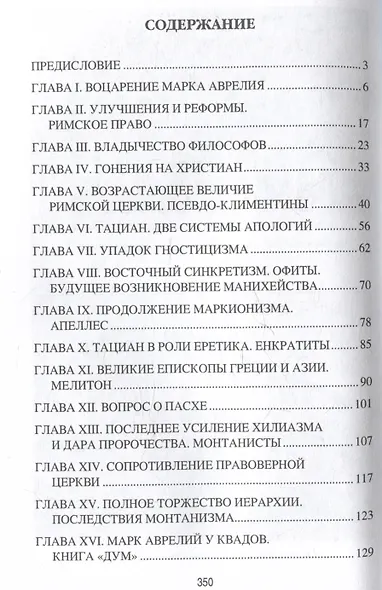 Марк Аврелий и конец античного мира - фото 3