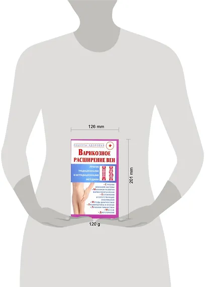 Рецепты здор:Варикозное расширение вен - фото 2
