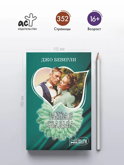 Тайная свадьба - фото 4