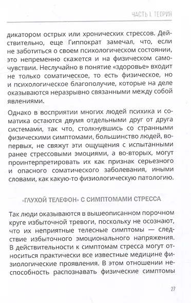 Психосоматика: как мозг придумывает болезни. 10 шагов к избавлению от тревоги и стресса. КПТ-воркбук - фото 8