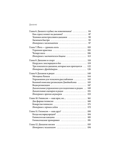 Дыхание: простой инструмент для ментального и физического здоровья - фото 10