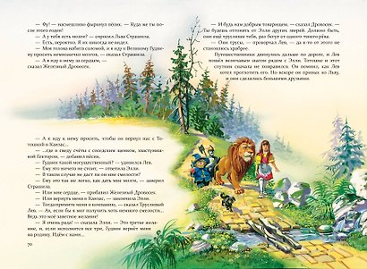 Волшебник Изумрудного города (ил. В. Канивца) (#1) - фото 9