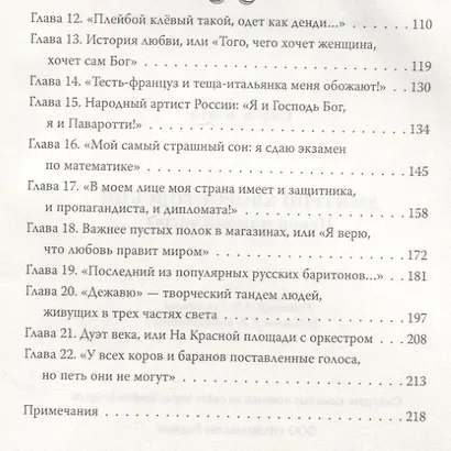 Дмитрий Хворостовский. Принц мировой оперы - фото 3