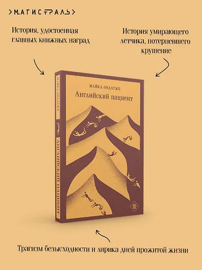 Английский пациент - фото 7