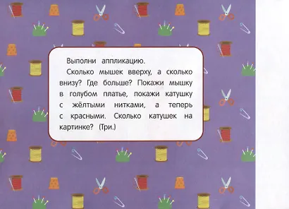 Мои первые аппликации. Первое творчество 3+. Выпуск 17. Поезд с подарками - фото 4