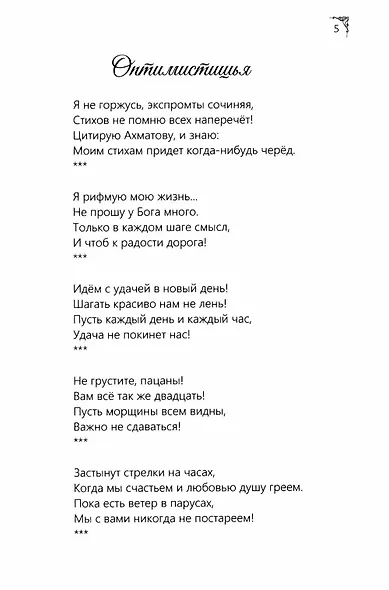 Я рифмую мою жизнь - фото 3