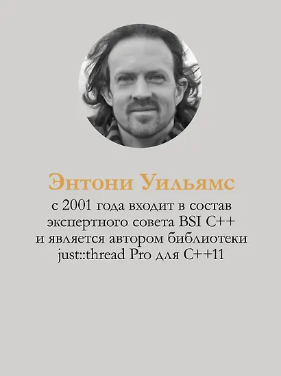 C++. Практика многопоточного программирования - фото 8