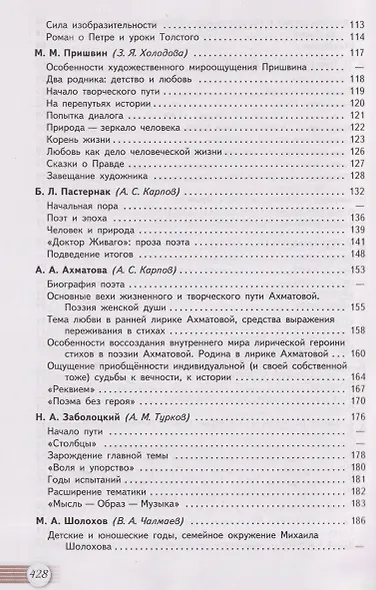 Литература. 11 класс. Базовый уровень. В 2 частях. Часть 2. Учебник - фото 4