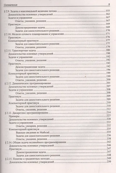 Учебник для ВУЗов. Математика для экономистов на базе Mathcad. 2-е изд. - фото 4