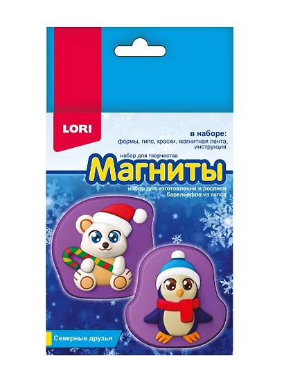 Набор для творчества LORI. Магниты из гипса "Северные друзья" - фото 1