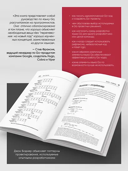 Go: идиомы и паттерны проектирования - фото 4