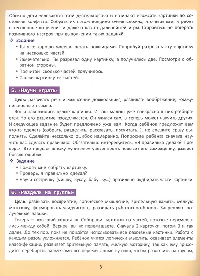 Обучающие карточки для детей 6 - 7 лет - фото 5