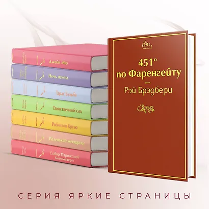 451' по Фаренгейту - фото 6