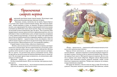 Сказки с улыбкой. Все приключения в одном томе с цветными иллюстрациями - фото 11