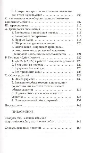 Шутцхунд. Обучение служебных собак защитной работе - фото 4