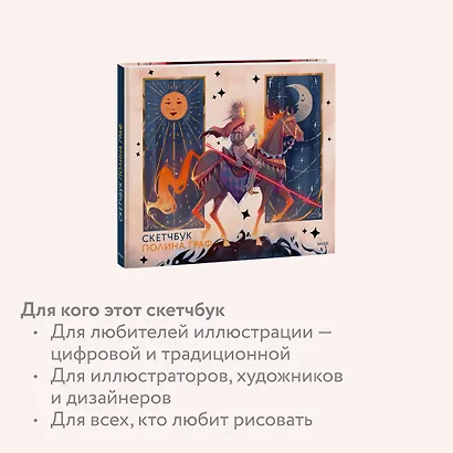 Скетчбук А4 48л "Полина Граф" тв.обложка - фото 5