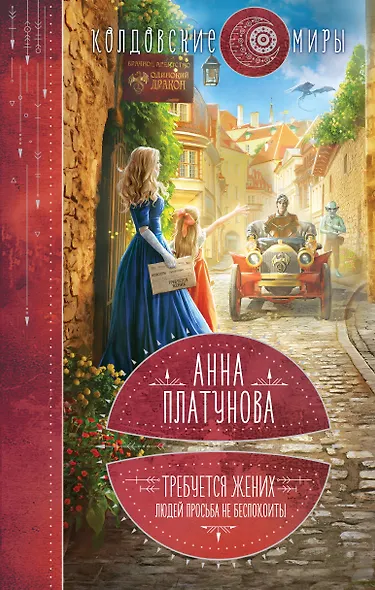 Требуется жених. Людей просьба не беспокоить! - фото 1