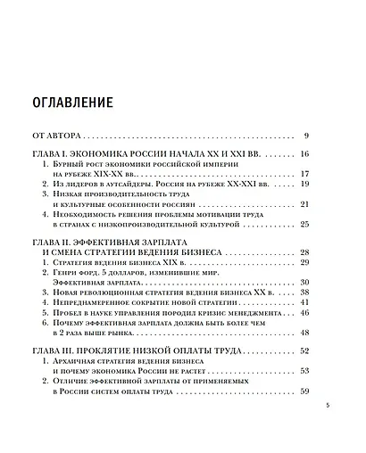 Научная мотивация труда. Всё остальное не работает - фото 2