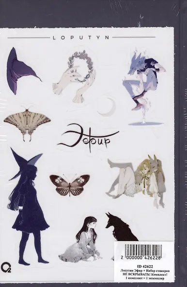 Эфир. Артбук - фото 6