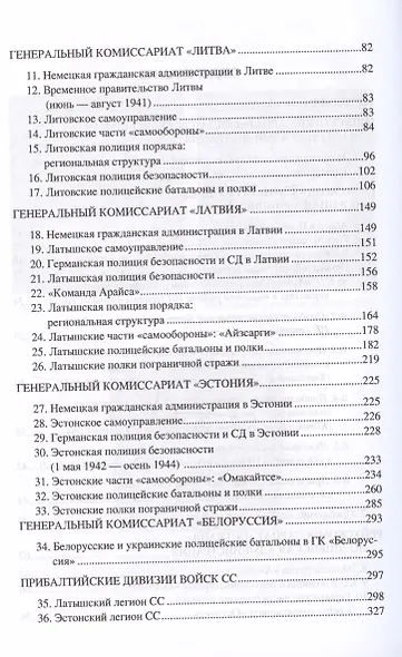 Рейхскомиссариат "Остланд" в Прибалтике 1941-1945. Администрация, вооруженные формирования вермахта, полиции и войск СС - фото 4