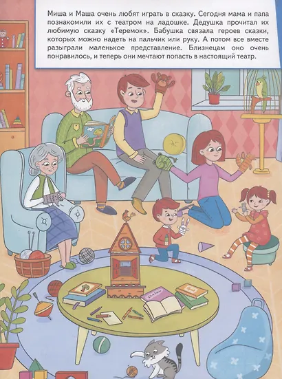 Миша и Маша идут в театр - фото 3