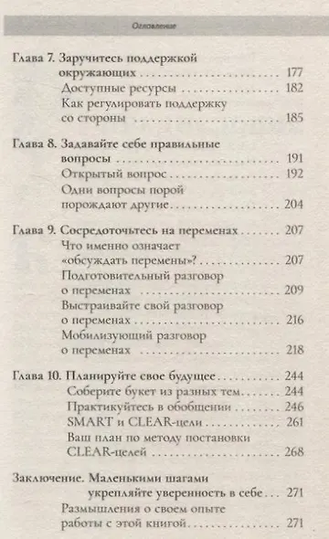 Рабочая тетрадь по снижению вреда от зависимости: навык мотивационного собеседования (6348) - фото 5