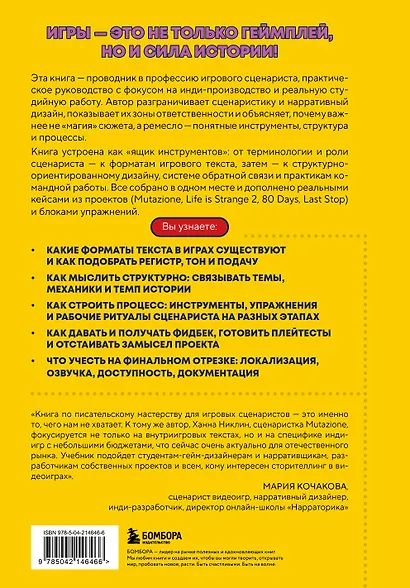 Как пишут игры. Теория, кейсы и практика для игрового сценариста - фото 2