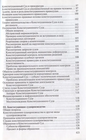 Конституционное правосудие. Систематизированный библиографический указатель (2011–2016). - фото 5