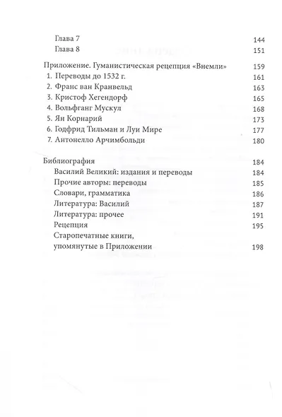Свт. Василий Великий. На слова: Внемли себе - фото 3
