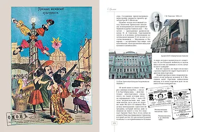 Москва приезжая. Очерки городской жизни во второй половине XIX – начале XX в. - фото 8