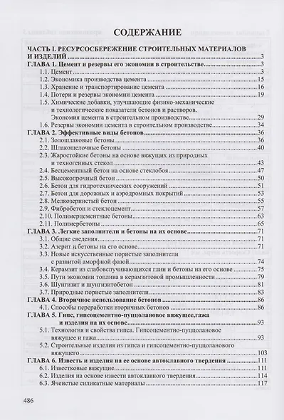 Ресурсосбережение в строительстве. - фото 2