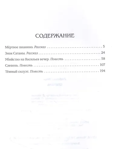 Слепень - фото 2