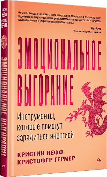 Эмоциональное выгорание. Инструменты, которые помогут зарядиться энергией - фото 2