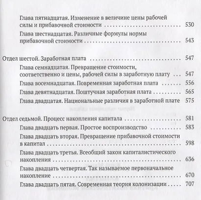 Капитал: Критика политической экономии - фото 3