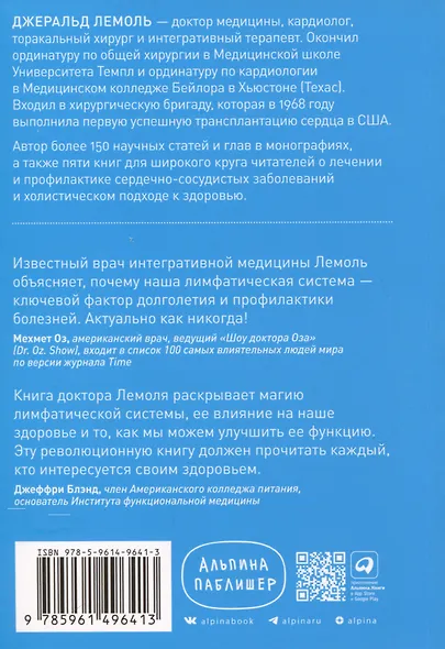 Лимфа и долголетие. Путь к укреплению иммунитета и предупреждению болезней - фото 2