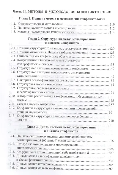 Введение в конфликтологию Учебное пособие (3 изд.) Светлов - фото 3