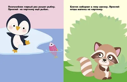 Наклейки для самых маленьких. Выпуск 38. Жираф - фото 3