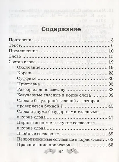 Русский язык. 3 класс. Рабочая тетрадь (для школ с русским и белорусским языками обучения) - фото 2