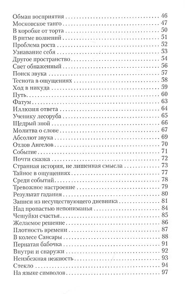 Взгляд через плечо - фото 3