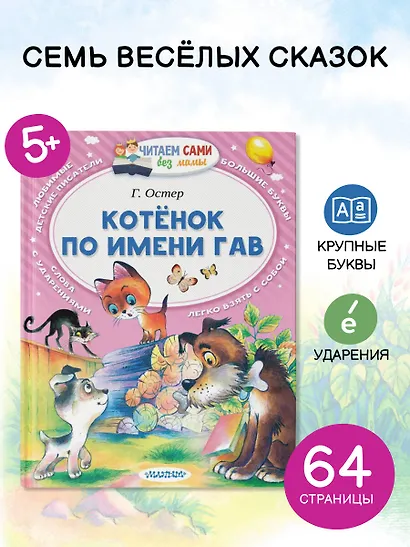 Котёнок по имени Гав - фото 4